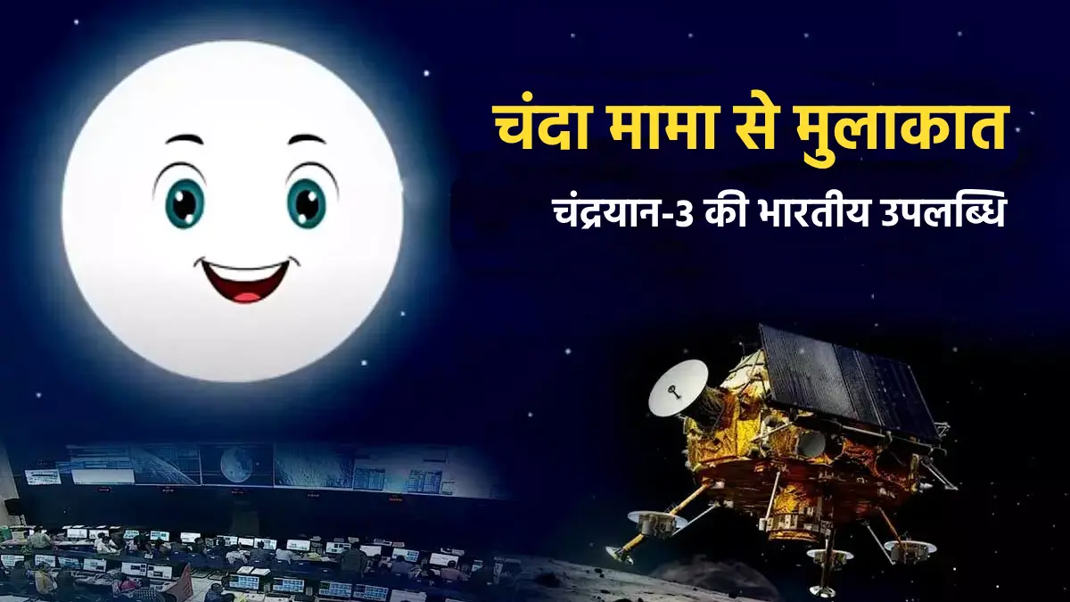 Chandrayaan-3 Poem