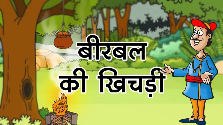 birbal_khichdi