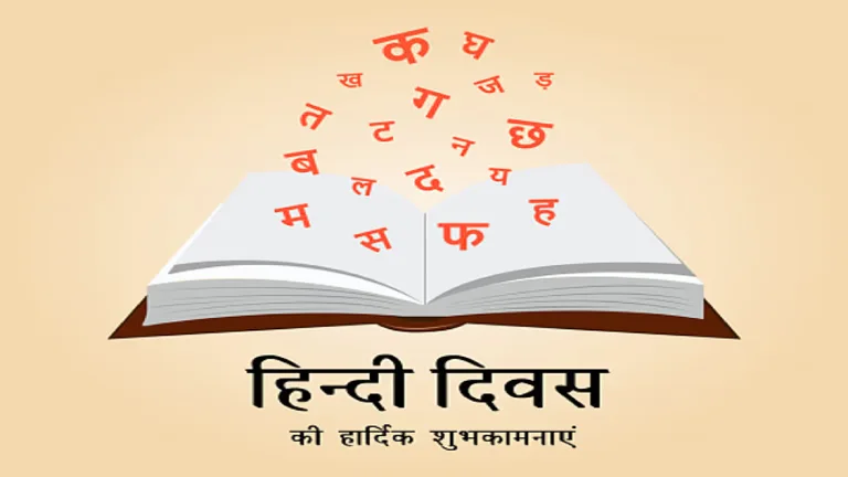 हिंदी दिवस: बच्चों की प्रेरणादायक कहानी