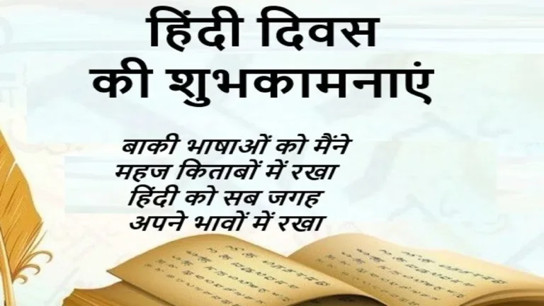 हिन्दी दिवस कविता – जय हिन्दी