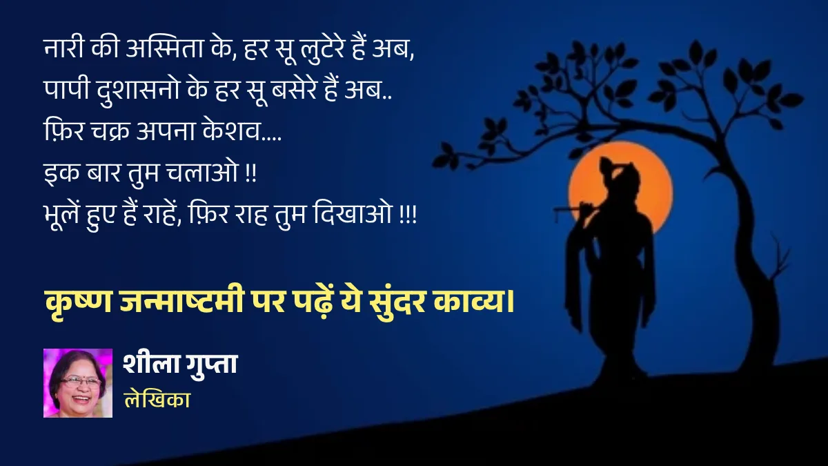 हे कृष्ण - Poem