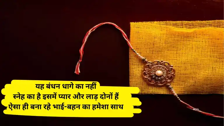 रहूं सदा मैं साथ तेरे बहन