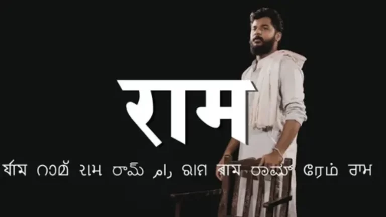 “राम” – एक अद्वितीय काव्यानुभव