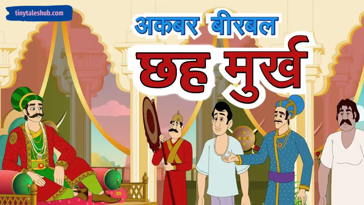 Akbar-Birbal