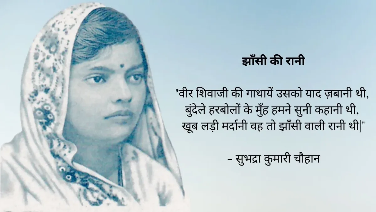 सुभद्रा कुमारी चौहान – जीवन, रचनाएँ व योगदान